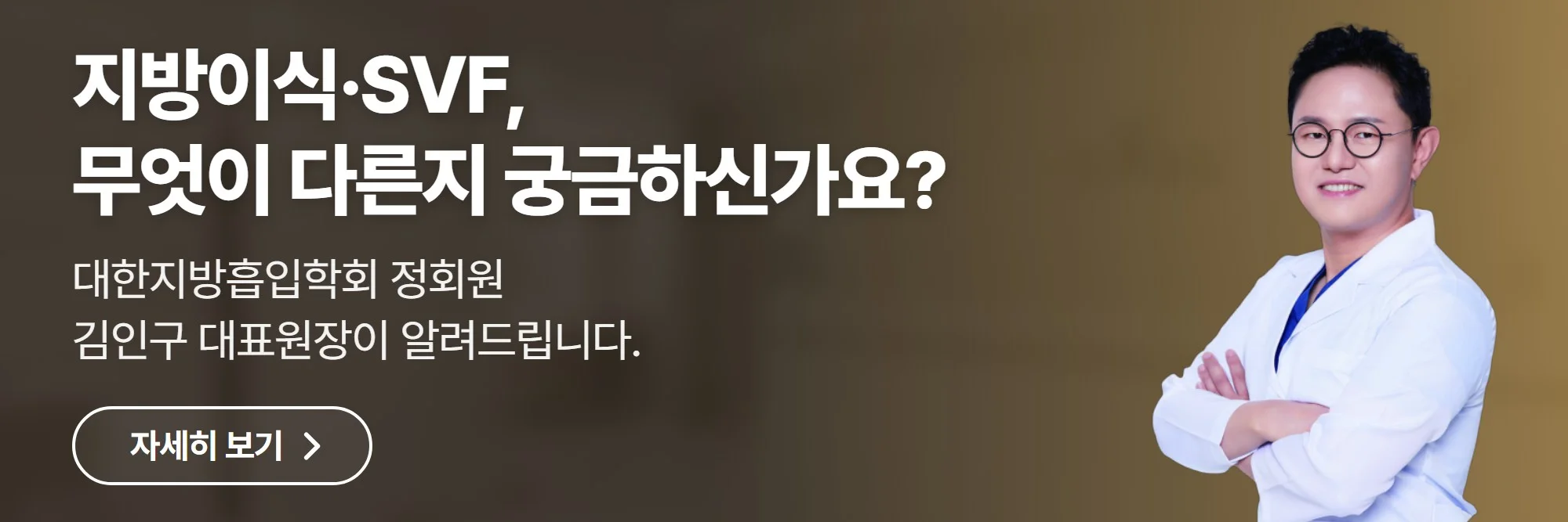 지방이식·SVF, 무엇이 다른지 궁금하신가요? — 로얄라인의원 공식 홈페이지 바로가기