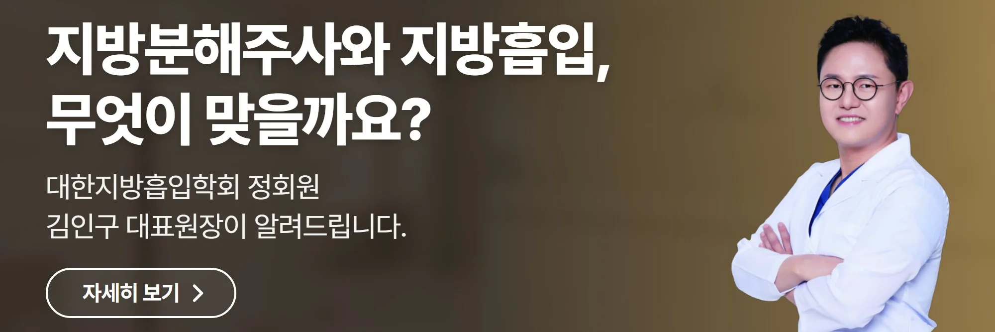 지방분해주사와 지방흡입, 무엇이 맞을까요? — 로얄라인의원 공식 홈페이지 바로가기