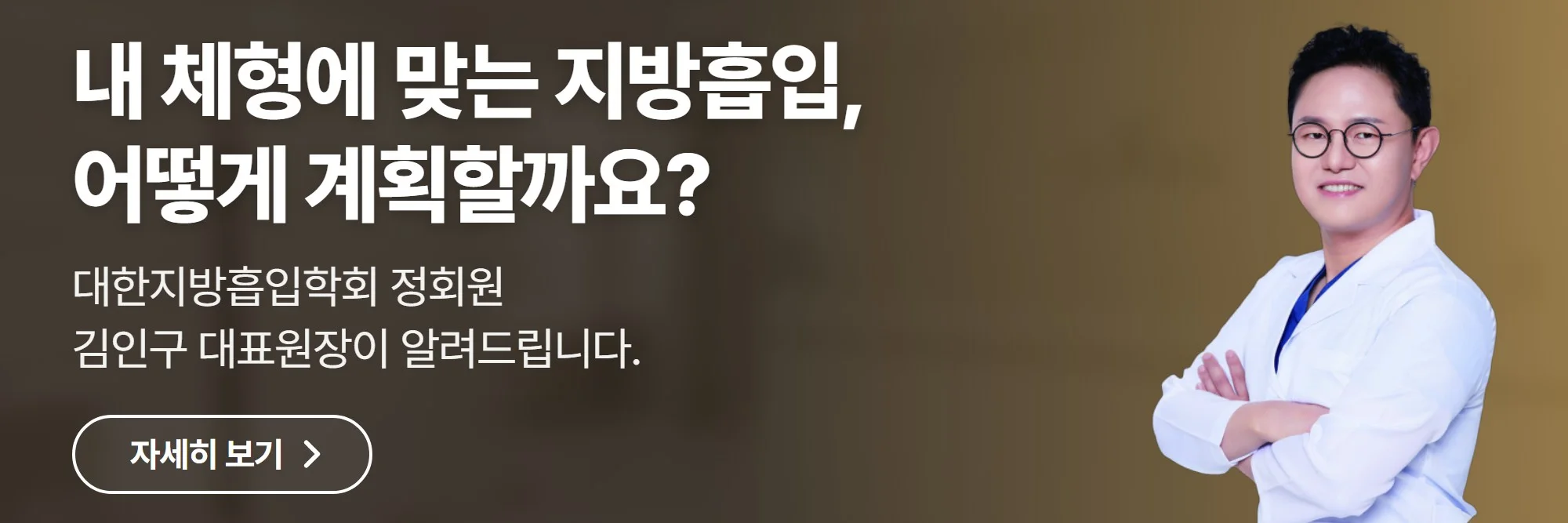 내 체형에 맞는 지방흡입, 어떻게 계획할까요? — 로얄라인의원 공식 홈페이지 바로가기